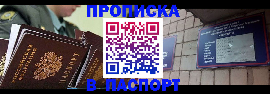 прописка гарантия в Тюкалинске