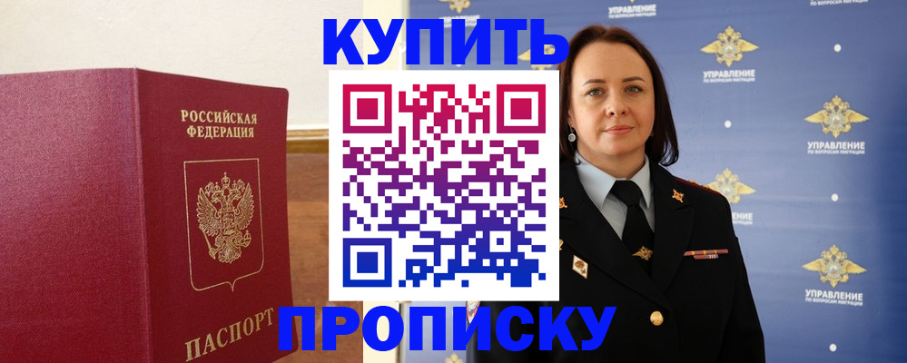 прописка от собственника в Тюкалинске